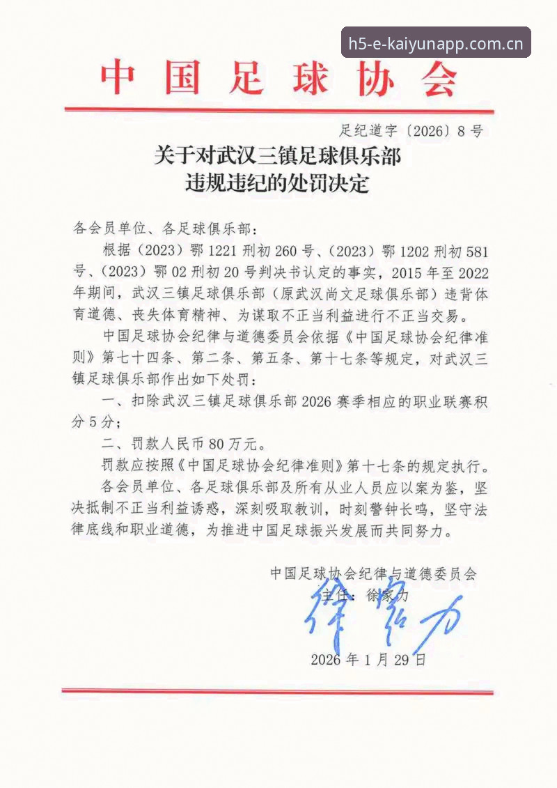 体育治理新观察：从足协第三批禁足名单看行业净化的深层逻辑
